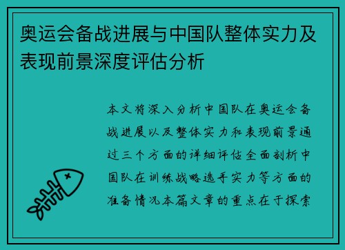 奥运会备战进展与中国队整体实力及表现前景深度评估分析 奥运会备战进展与中国队整体实力及表现前景深度评估分析