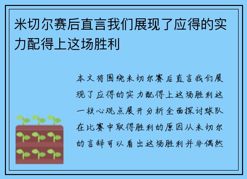 米切尔赛后直言我们展现了应得的实力配得上这场胜利 米切尔赛后直言我们展现了应得的实力配得上这场胜利