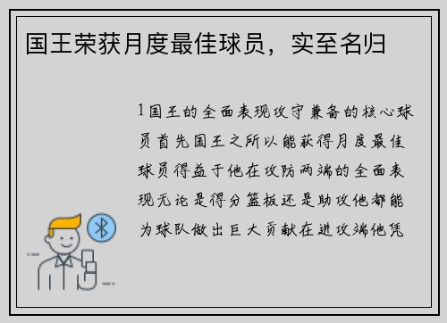 国王荣获月度最佳球员，实至名归