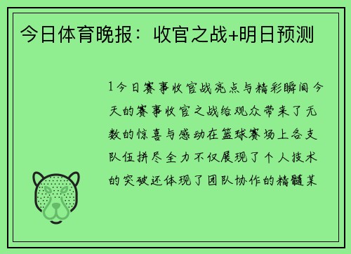 今日体育晚报：收官之战+明日预测